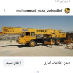 جرثقیل محمدرضا