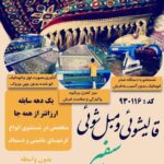 قالیشویی و رفوگری سفیر پردیس