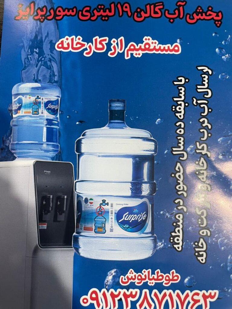 پخش آب گالن