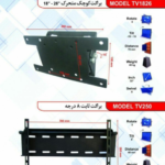 تولید و عرضه انواع براکت (پایه نگهدارنده) تلویزیون