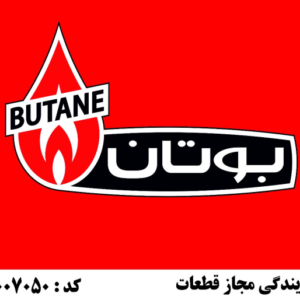 نمایندگی بوتان