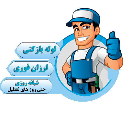 لوله بازکنی بومهن