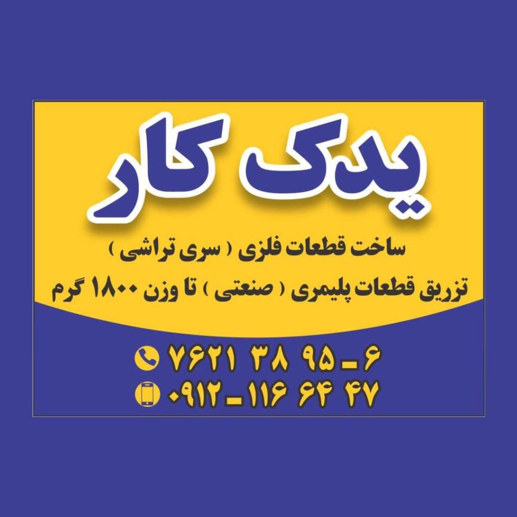 یدک کار