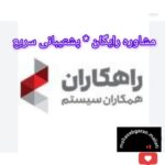 فروش نرم افزار حسابداری سپیدار