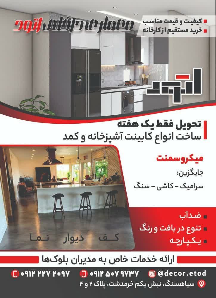 کابینت آشپزخانه