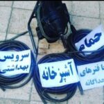 لوله بازکنی تخلیه چاه در پردیس بومهن رودهن خرمدشت جاجرود کمرد سیاهسنگ مهرآباد
