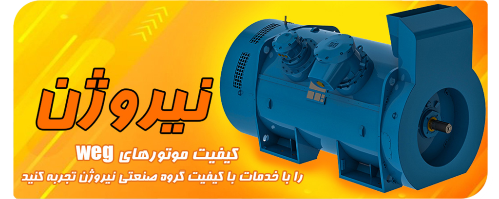 فروشگاه گروه صنعتی نیروژن