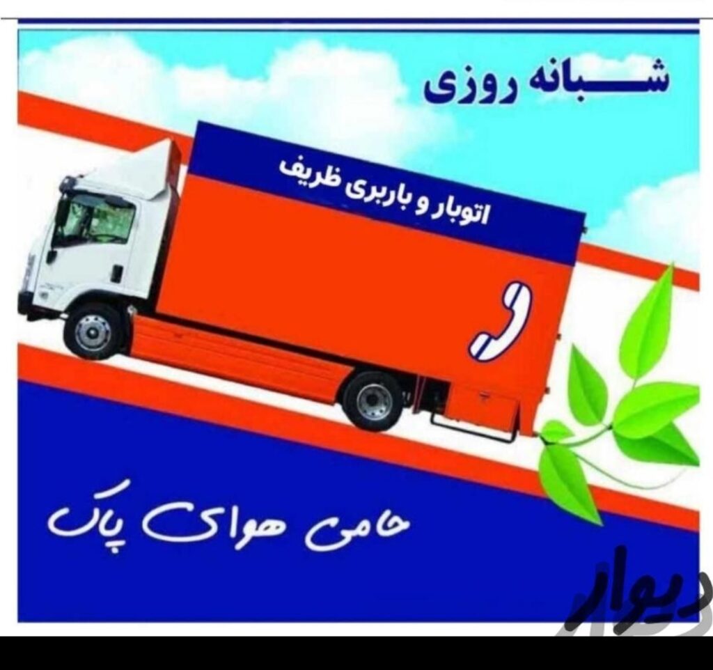 باربری تهران