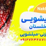 قالیشویی مبلشویی و رفوگری نخلستان