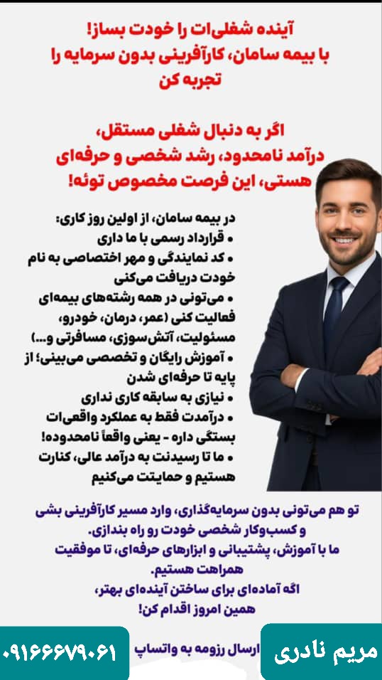استخدام کارشناس فروش بیمه سامان