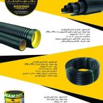 با کیفیت ترین لوله پلی اتیلن ایران خوشنام خراسان