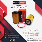 تولید وپخش انواع فیلتر هوا و روغن خودرو سبک با نام تجاری بارز