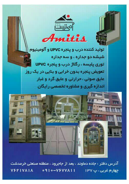 تولید کننده درب و پنجره