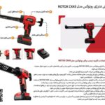 دستگاه چسب زن شارژی