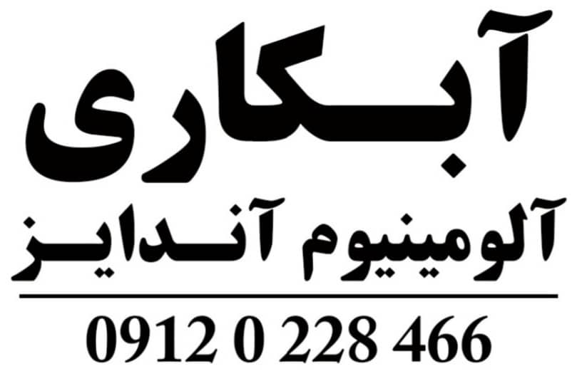 آبکاری پایتخت