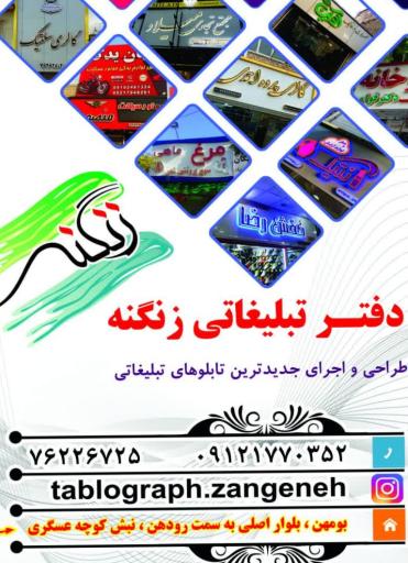 چاپ و تبلیغات زنگنه