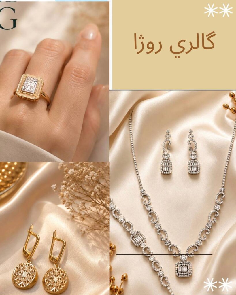 گالری طلای روژا