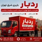باربری جاجرود