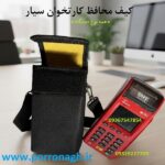 کیف دستگاه کارتخوان و کیف محافظ دستگاه پوز پررونق
