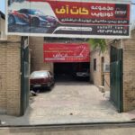 مجموعه خودرویی کاتاف