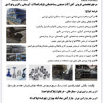 اهن الات و شیرالات ساختمانی و صنعتی