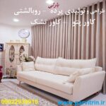 بارلی دوخت پرده و روبالشتی و کاور تشک و کاور پتو