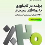 مالی و مالیاتی 09106736713